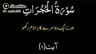 سورہ الحجرات