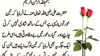 Zindagi mu teen auratoo Sy shadi na Karna || زندگی میں تین عورتوں سے شادی نہ کرنا || Trending