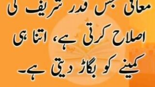 تم اپنے پروردگار کو عاجزی کے ساتھ چپکے چپکے پکارا کرو۔ 5