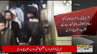 Illegal marriage case against Imran Khan, Aun Chaudhry recorded the statement | Public News