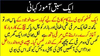 Aik sabaq amoz kahani _ Urdu stories _ Tameh writes _ moral stories _