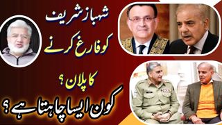 Shahbaz Sharif & Chief Justice | Ansar Abbasi Analysis