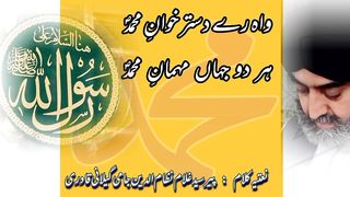 New Urdu Naat by Pir Syed Ghulam Nizam Ud Din Jami