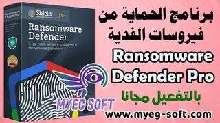 تحميل وتفعيل برنامج مانع فايروسات الفدية Ransomware Defender Pro احدث اصدار مجانا