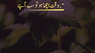 Urdu quate 2