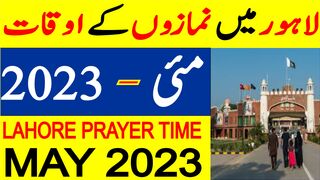 Lahore Namaz Time Today 2023 | Lahore Prayer Time Today 2023 | Lahore Prayer Timing May 2023
