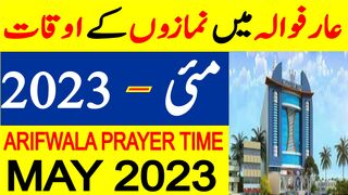 Arifwala Prayer Time Today 2023 | Arifwala Namaz Time Today 2023 | Arifwala Prayer Timing April 2023
