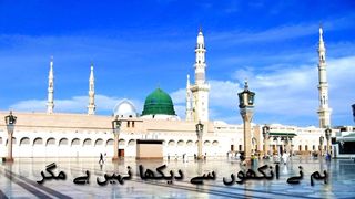 Hmne ankhon se dekha nhi he magr  Naat