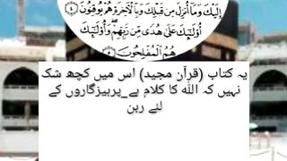 Surah Al_Bakarah ayat1-5 terjma_beautiful