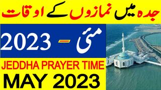Jeddah Prayer Time Today | Jeddah Namaz Time Today | Jeddah Prayer Timing May 2023 | Tappyala