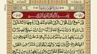 Quran e Pak | قرآن پاک | Para 28 | قَدْ سَمِعَ اللَّهُ | Chapter 28 | Qadd Sami Allah | Urdu Translation | MrMarkhor01