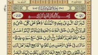 Quran e Pak | قرآن پاک | Para 29 | تَبَارَكَ الَّذِي | Chapter 29 | Tabarakallazi | Urdu Translation | MrMarkhor01