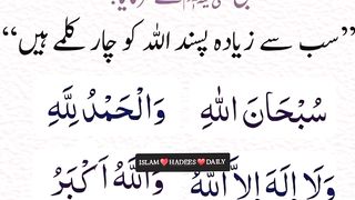 Allah Pak KO Pasand Ye 4 Kalmaat