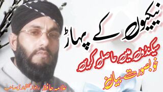 نیکیوں کے پہاڑ سیکنڈوں میں حاصل کریں