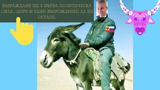 МЕЧТАТА НА КОСТЯ