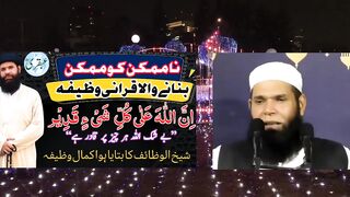 Namumkin_Ko_Mumkin_Banany_Wala_Qurani_Wazifa_|_Namumkin_Ko_Mumkin_Kerny_Ka_Wazifa_|_Wazaif_For_Hajat(720p).