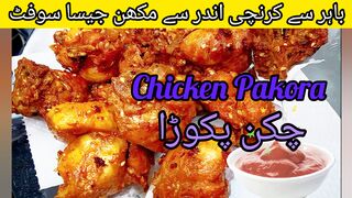 Chicken Pakora recipe|| Chicken Fry recipe