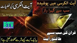 Ayatul kursi ki fazilat 2