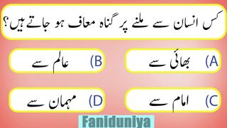 knowledge | سوالات جوابات اردو |Important questions and answers . 3