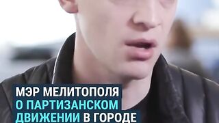 ЗА МЕЛИТОПОЛСКИТЕ ПАРТИЗАНИ