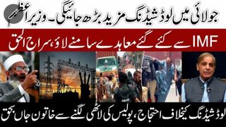 لوڈشیڈنگ مزید بڑھ جائے گی
