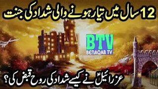 Shaddad ki jannat ka waqia | shaddad paradise