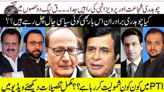کیا ق لیگ کوئی نئی سیاسی چال چلنے جا رہی ہے؟---- #gujrat news