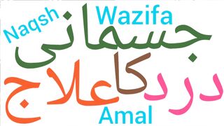 Wazifa for pain relief | Jasmini dard ka ilaj | Wazifa for pain
