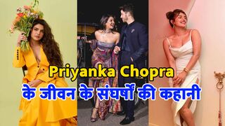 priyanka chopada ke jeevan ke sangharshon kee kahaanee
