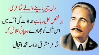 Ki Muhammad (SAW) Se Wafa | Allama Iqbal Shayari  | Best Poetry of Allama Iqbal Shayari