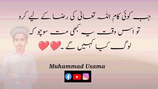 Zandgi Ma Jo B Kam Allah Ke Rza Kalea Karo Us Waqat logo ke Parwa Kabhi Mat Karo
