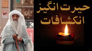 Qiyamat qareeb hai ||قيامت قريب ہے