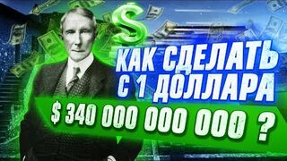 12 ПРАВИЛ БОГАТСТВА ДЖОНА РОКФЕЛЛЕРА! Секреты самого богатого человека в мире!
