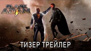 ЧЁРНЫЙ АДАМ (2022) | Дуэйн Джонсон | Разбор