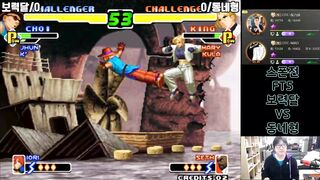tournament kof 2002 [동네형이 한다] VS 보력달