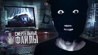 ЧРЕЗВЫЧАЙНО ОПАСНЫЕ СМЕРТЕЛЬНЫЕ ФАЙЛЫ (ФОНД "ФАЙЛЫ 21")