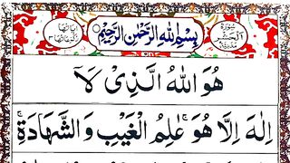 Surah Al Hashr _ Surah Al-Hashr Last 3 Verses _ Surah Hashr Ki Akhiri 3 Ayaat _ Surah Hashr Tilawat.
