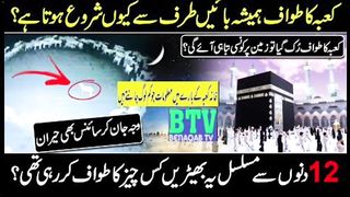 Tawaf e kaba benefits || tawaf e kabaa live|| tawaf e kaba