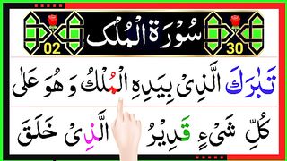 Surah Al-Mulk Full [Learn Surah Mulk With Arabic Text HD] Surah Al Mulk Telawat.