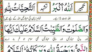 Learn Attahiyat Lillahi wa Salawatu _ Attahiyat Full _ Attahiyat lillahi.