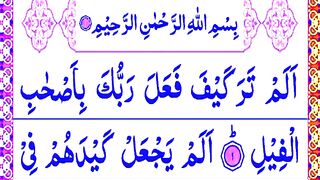Surah Al-Feel recitation_surah feel(سورۃالفیل) surah al-feel arabic text HD