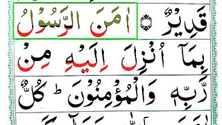 Surah Al baqarah Last 2 Ayat Beautiful Voice _ Surah baqarah last 2 ayat _ Surah baqarah.