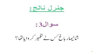 General knowledge in urdu #urduquotes 2