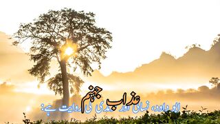 Azebe jahannam(عذاب جہنم)