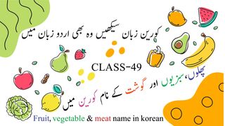Korean language class-49 | vegetables name in Korean | fruits and vegetables name in Korea