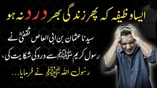 Dard ka rohani ilaj |dard ke liye yeh dum karain