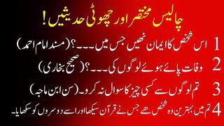 40 Short Hadees { 40 Hadith in Arabic With Urdu Translation } Learn 40 Fourty Short Hadees || Hadees