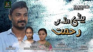 "Beti Allah Ki Rehmat: The Blessing Of A Daughter From Allah" #betiyaan #shortfilm #