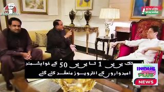 Pakistan Tehreek-e-Insaf's unique work | Indus Plus News Tv