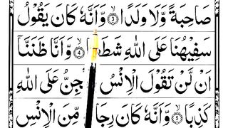 Surah Jinn Repeated [Learn to Read Quran] Surah Al-Jinn Verses 4-5.